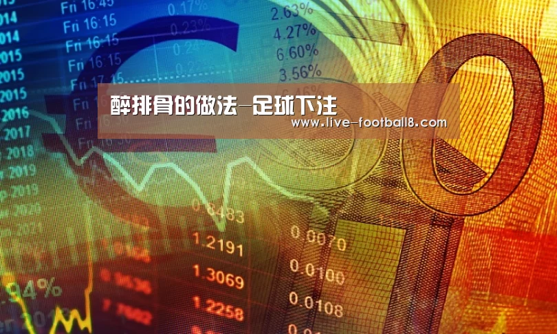 醉排骨的做法-足球下注(图3) 足球下注